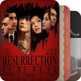 他们的新电影还没上映呢，怎么能不努力活下去？